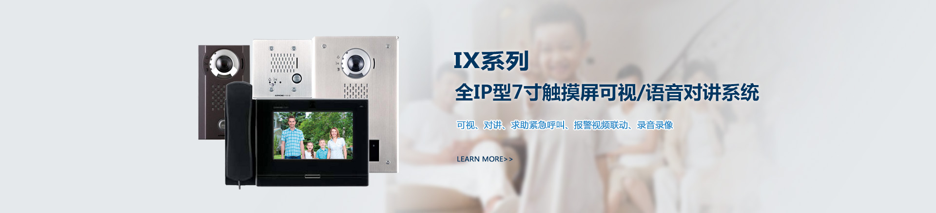 IX系列全IP型7寸触摸屏可视/语音对讲系统