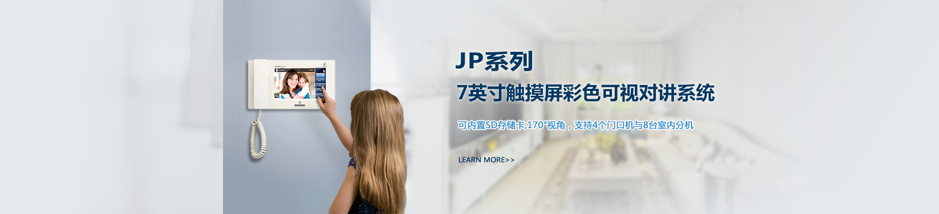 7英寸触摸屏式彩色可视对讲系统